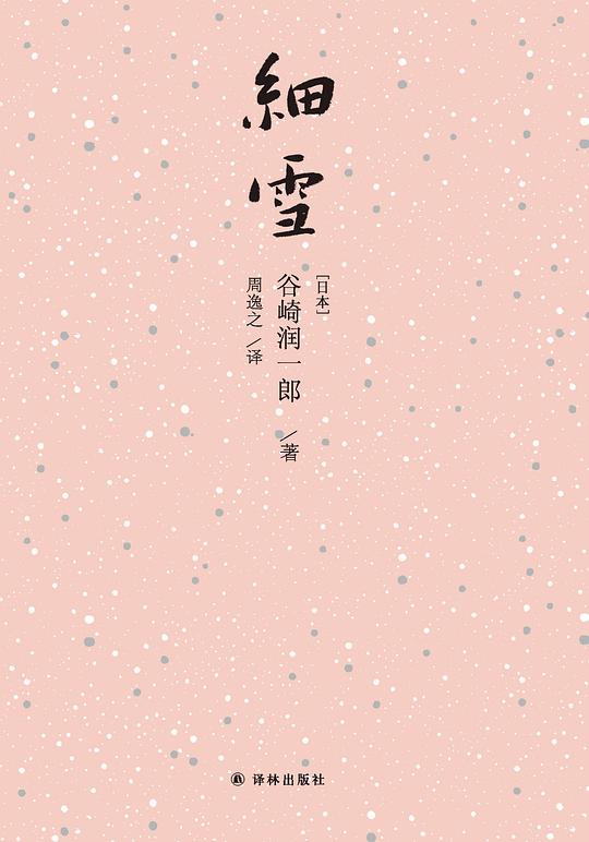 细雪