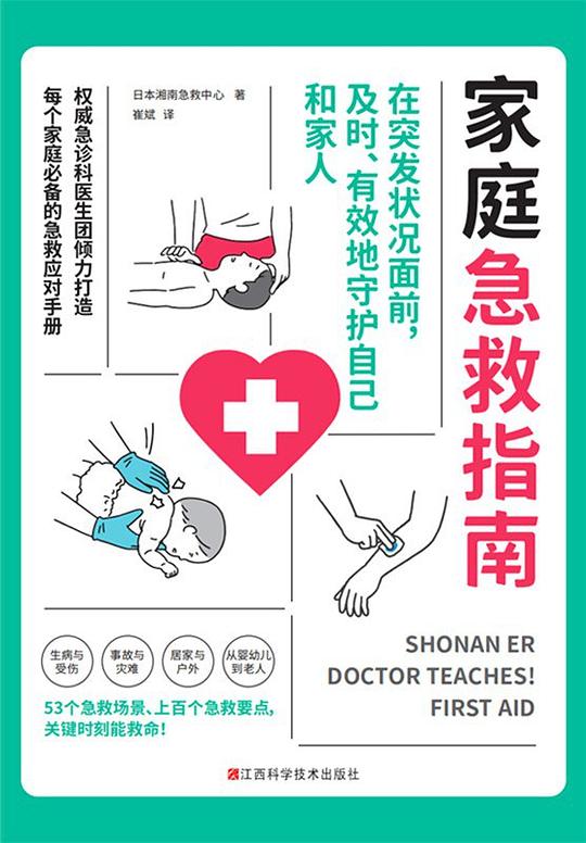 家庭急救指南