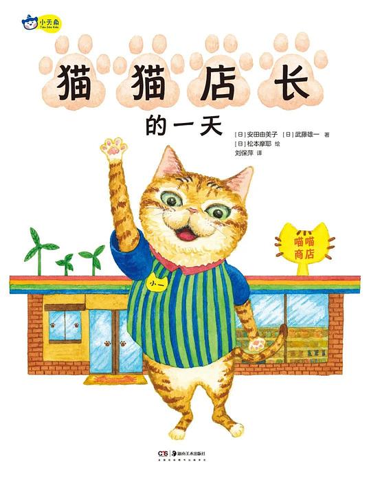 猫猫店长的一天