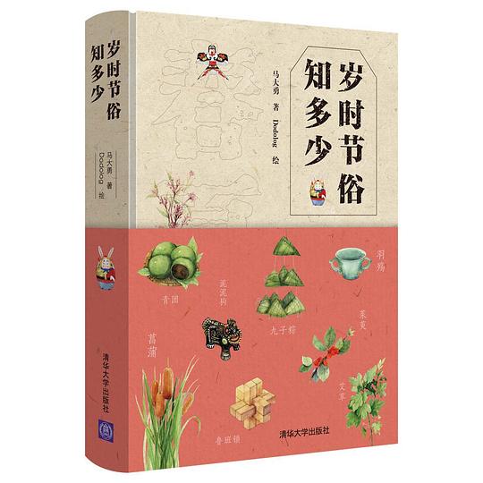 岁时节俗知多少