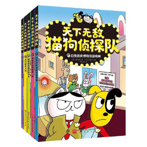 天下无敌猫狗侦探队（全5册）