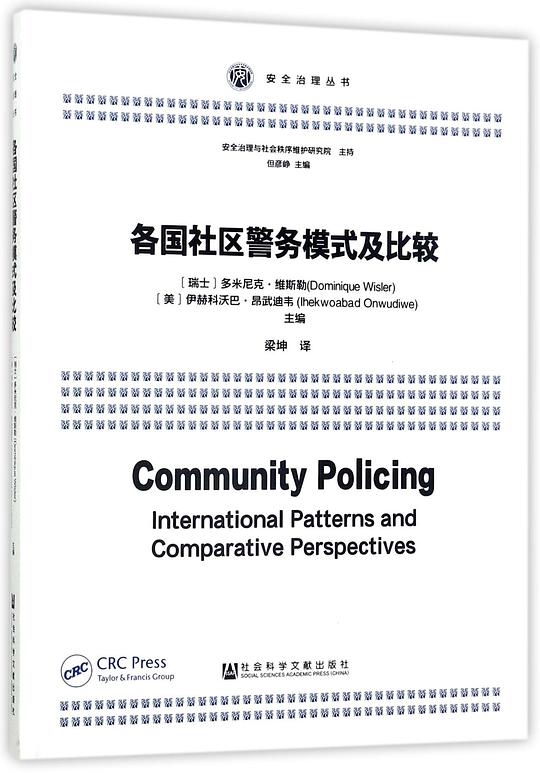 各国社区警务模式及比较