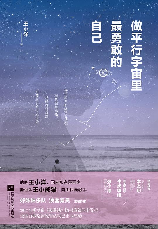 做平行宇宙里最勇敢的自己