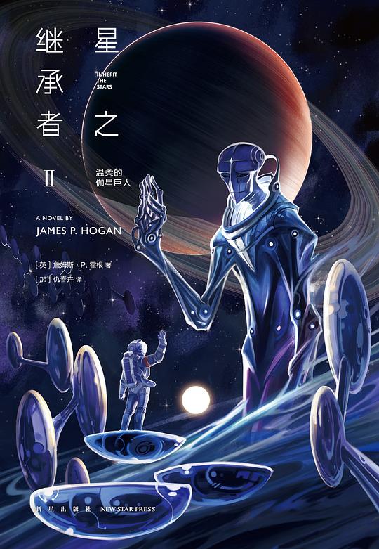 星之继承者 2 温柔的伽星巨人