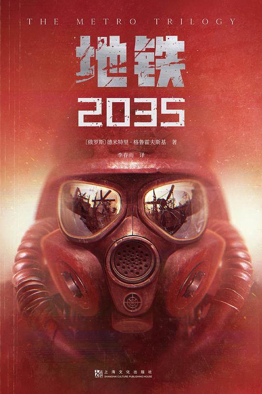 地铁2035