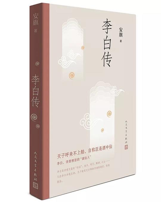 李白传