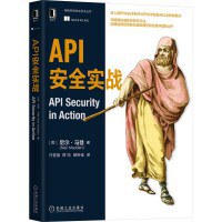 API安全实战