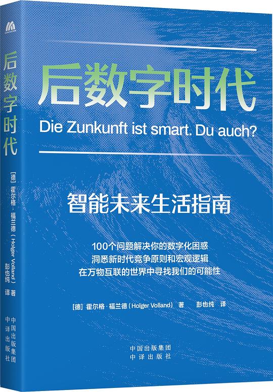 后数字时代