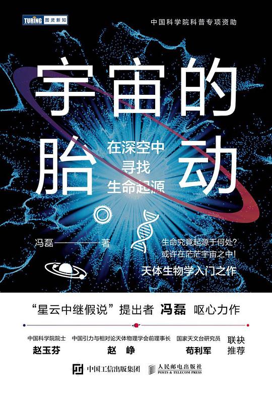 宇宙的胎动