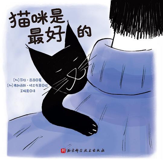 猫咪是最好的