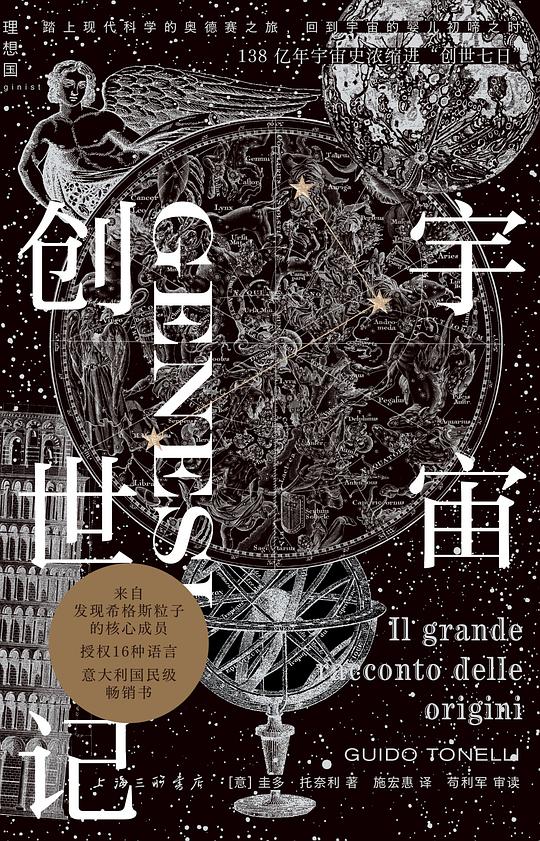 宇宙创世记