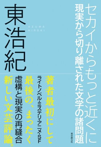 セカイからもっと近くに