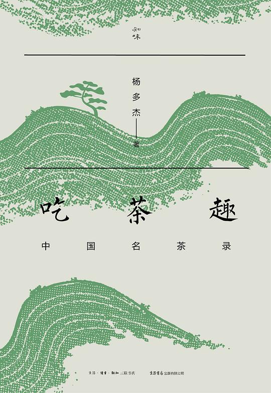 吃茶趣