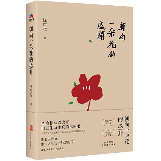 《朝向一朵花的盛开》