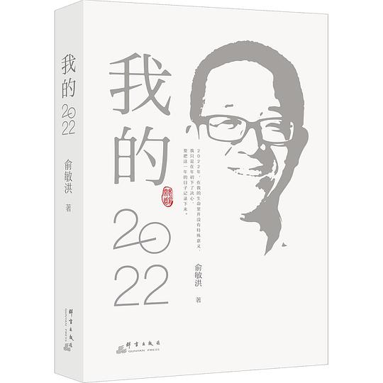 我的2022