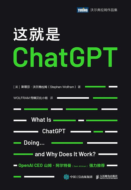 这就是ChatGPT