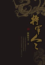 将军令