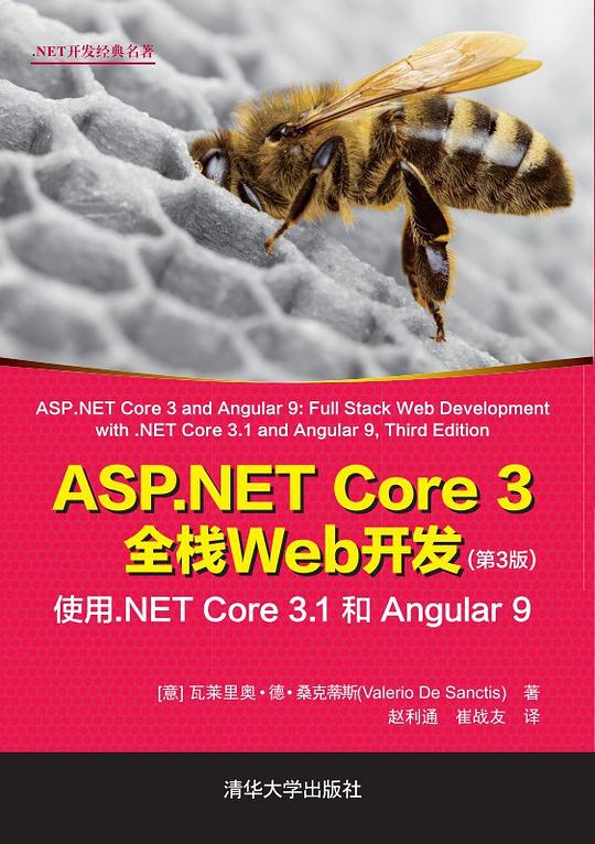 ASP.NET Core 3全栈Web开发（第3版） 使用.NET Core 3.1 和 Angul