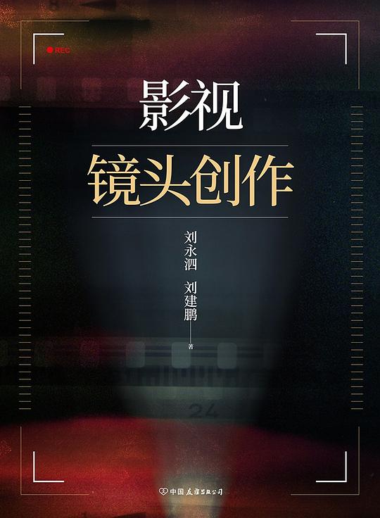 影视镜头创作