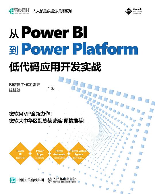 从Power BI 到 Power Platform