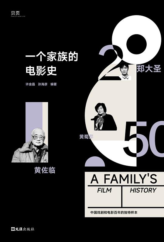 一个家族的电影史