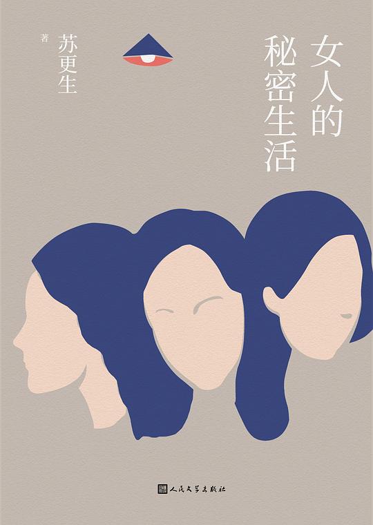 女人的秘密生活