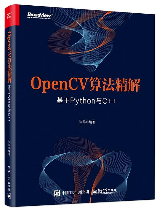 OpenCV算法精解：基于Python与C