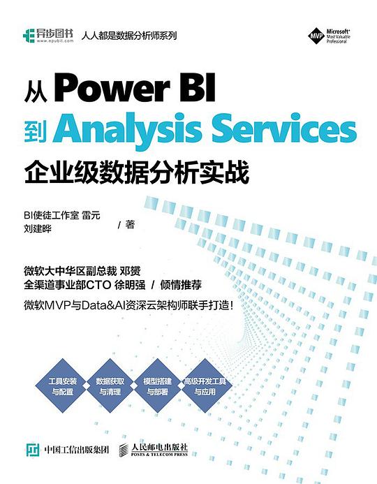 从Power BI到 Analysis Services