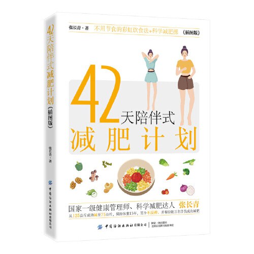 42天陪伴式减肥计划