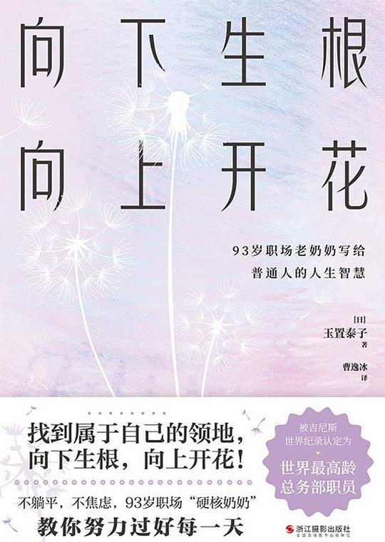 向下生根，向上开花