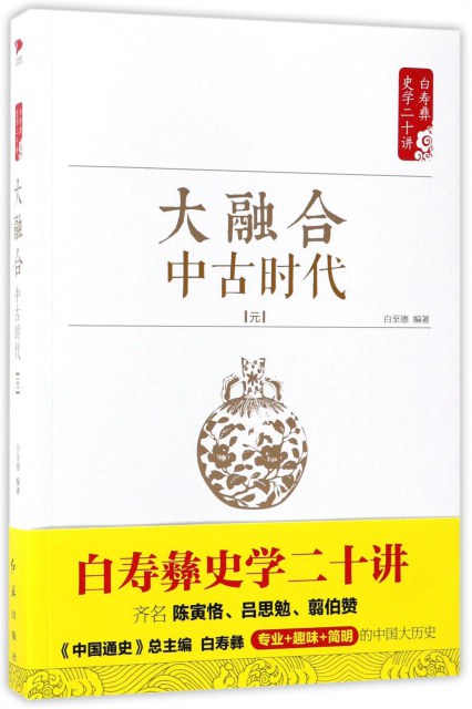 大融合 中古时代