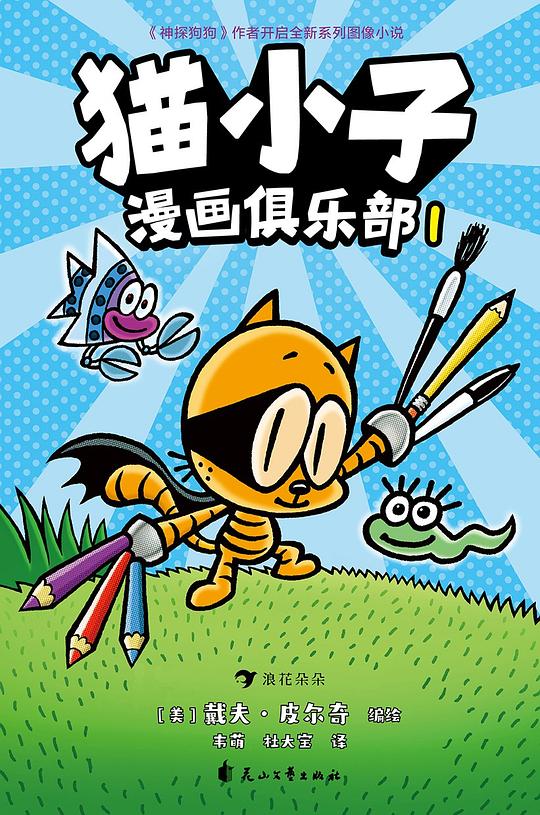 猫小子漫画俱乐部1