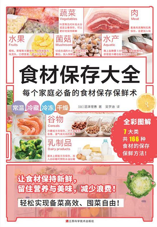 食材保存大全