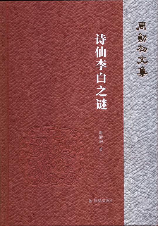 诗仙李白之谜