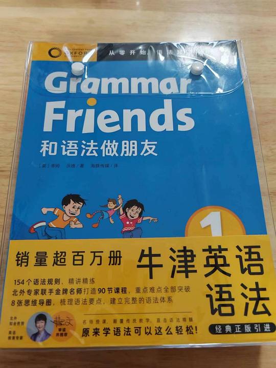 和语法做朋友（全6册）