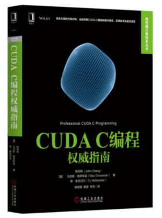 CUDA C编程权威指南