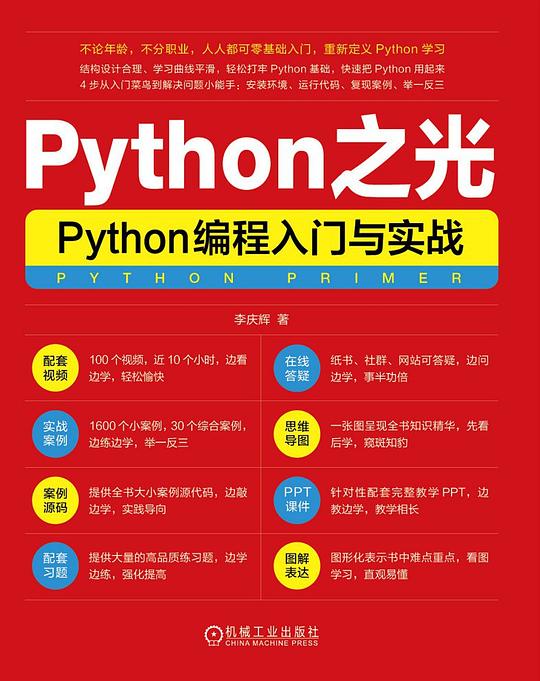 Python之光