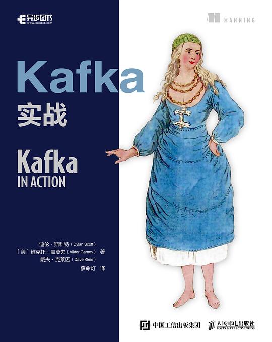 Kafka实战