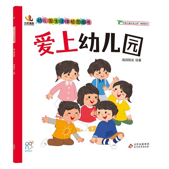 爱上幼儿园