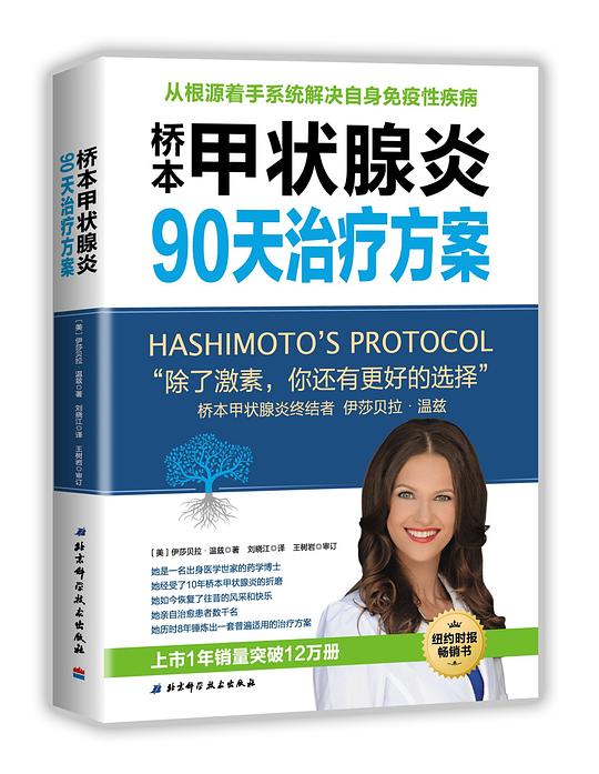 桥本甲状腺炎 90天治疗方案