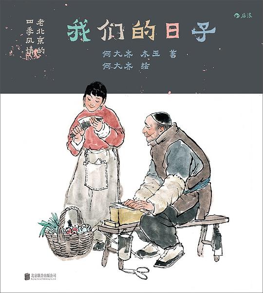 我们的日子