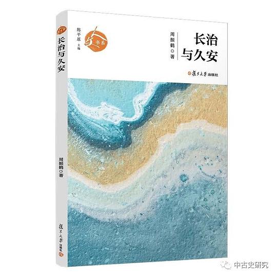 长治与久安