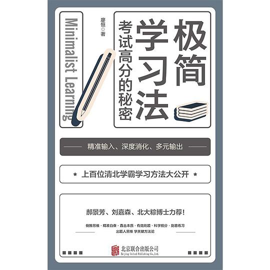 极简学习法