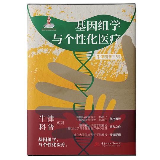 基因组学与个性化医疗