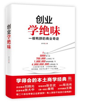 创业学绝味