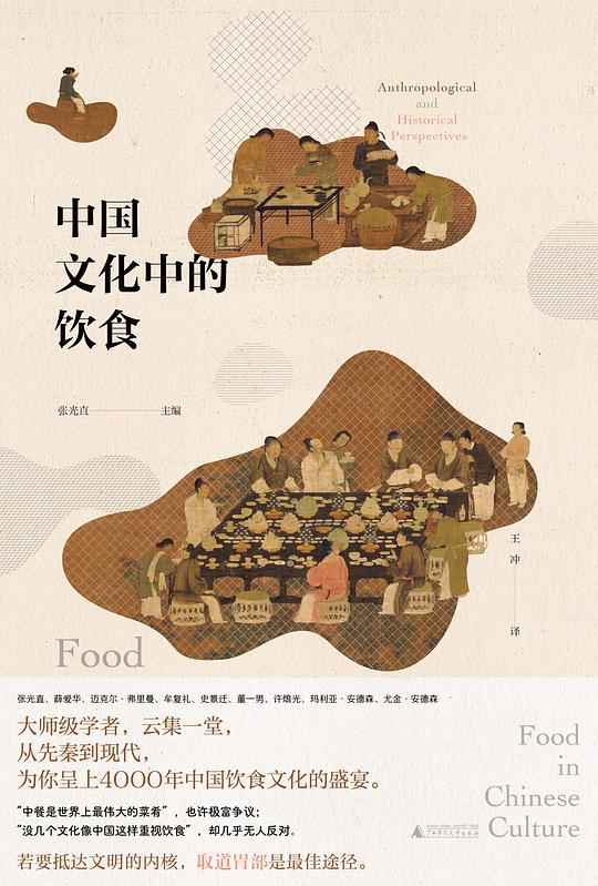 中国文化中的饮食