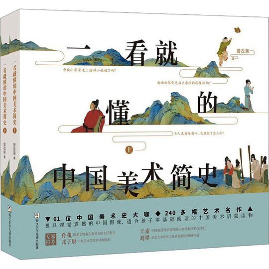 一看就懂的中国美术简史（上下2册）