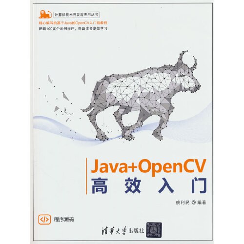 Java OpenCV高效入门