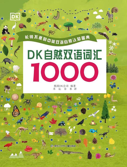 DK自然双语英语词汇1000