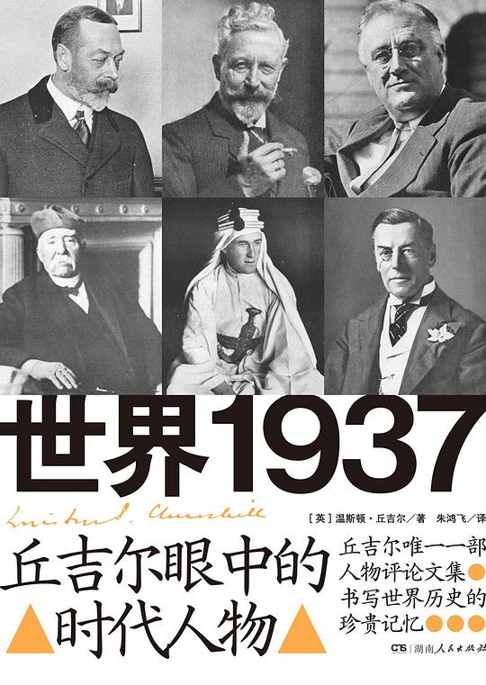 世界1937